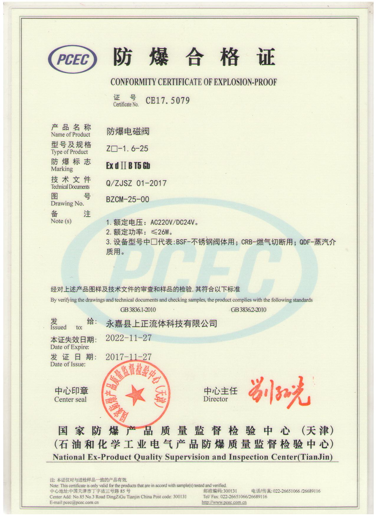 防爆合格证